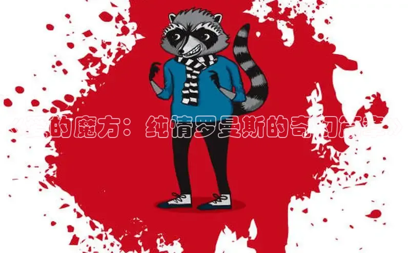 风车漫画网页版