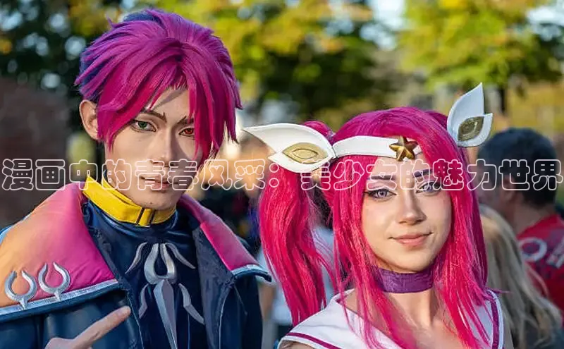 漫画中的青春风采：美少女的魅力世界